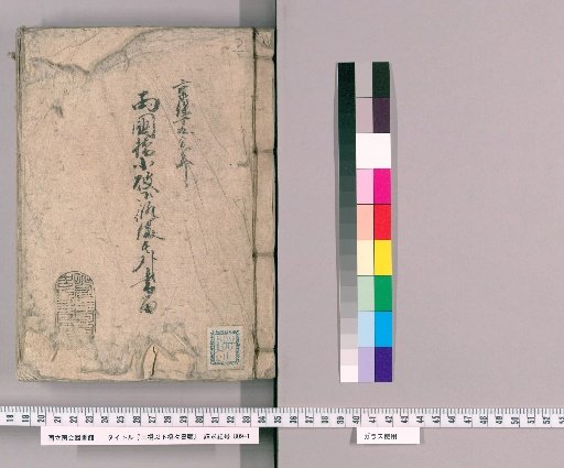 Documents on Bridges from Mihaashi Downwards, Volume 2