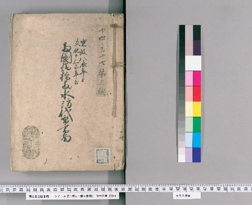 Documents on Hashibashi and Below, Volume 41
