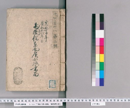 Documents on Hashibashi and Below, Volume 42