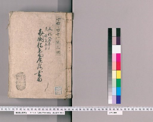 Documents on Hashibashi and Below, Volume 45
