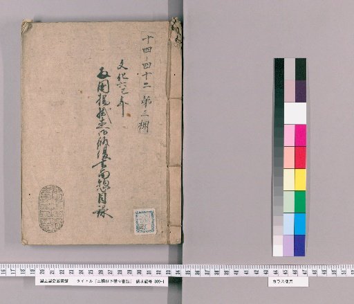 Documents on Hashibashi and Below, Volume 46
