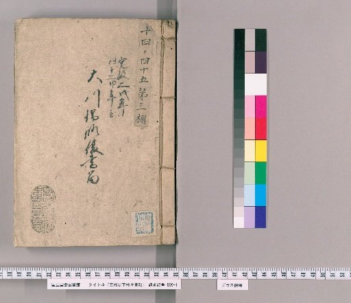 Documents on Hashibashi and Below, Volume 50