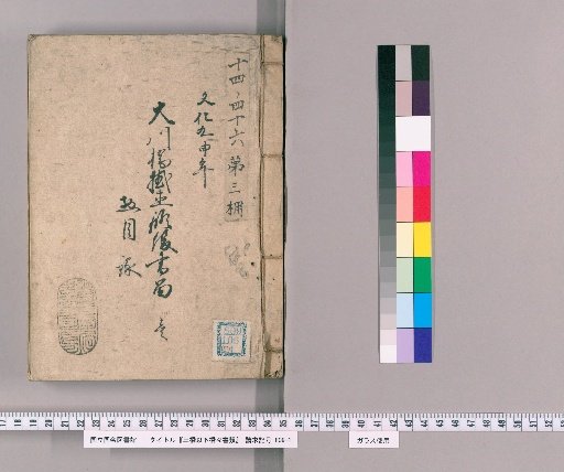 Documents on Hashibashi and Below, Volume 51