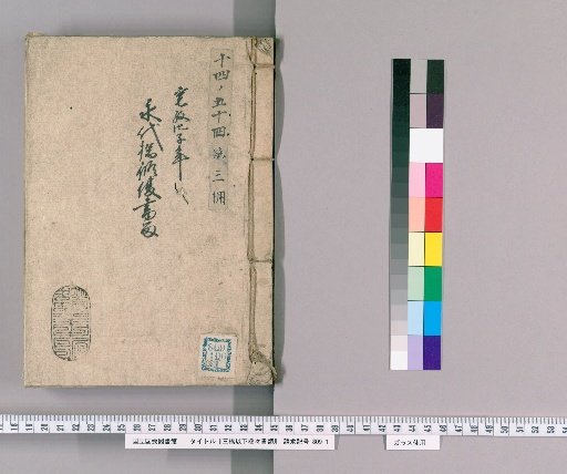 Documents on Hashibashi and Below, Volume 58