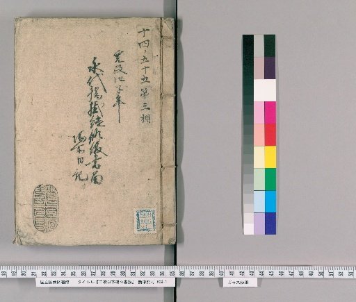 Documents on Hashibashi and Below, Volume 59