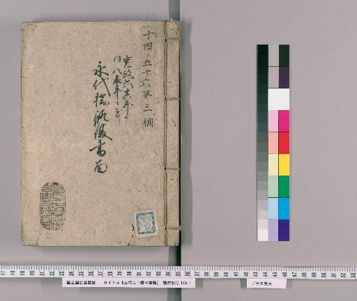 Documents on Hashibashi and Below, Volume 60