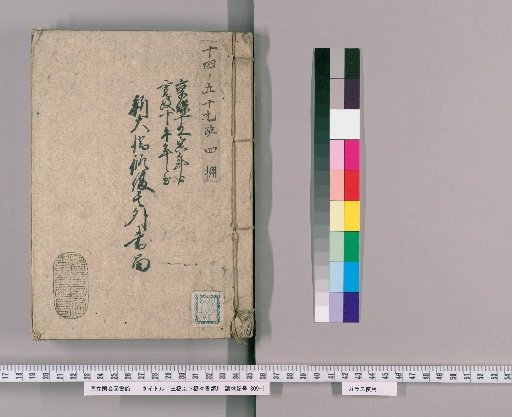 Documents on Hashibashi and Below, Volume 64