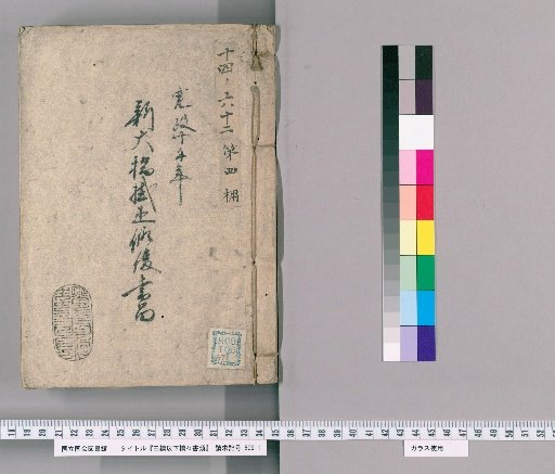 Documents on Hashibashi and Below, Volume 67