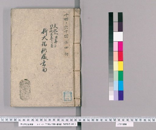 Documents on Hashibashi and Below, Volume 69