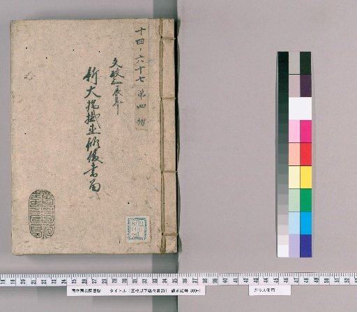 Documents on Hashibashi and Below, Volume 72