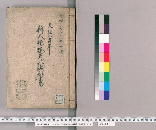 Documents on Hashibashi and Below, Volume 75