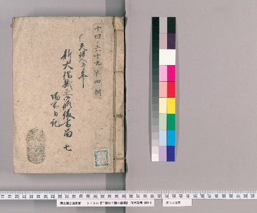 Documents on Hashibashi and Below, Volume 76