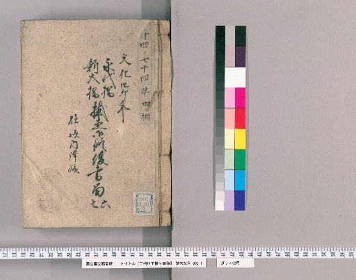 Documents on Hashibashi and Below, Volume 79