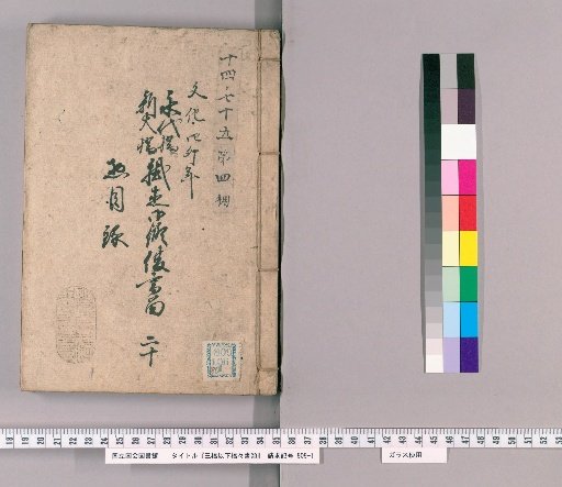 Documents on Hashibashi and Below, Volume 80