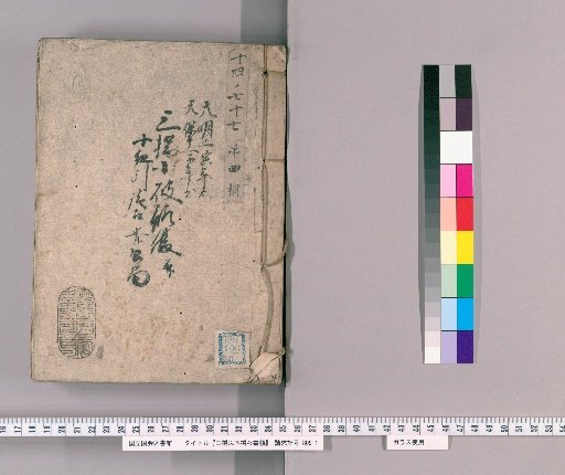 Documents on Hashibashi and Below, Volume 82