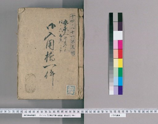 Documents on Hashibashi and Below, Volume 86