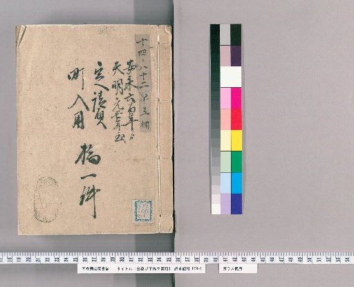 Documents of the Hashibashi Family and Below, Volume 87