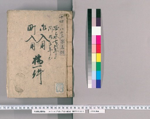 Documents of the Hashibashi Family and Below, Volume 88