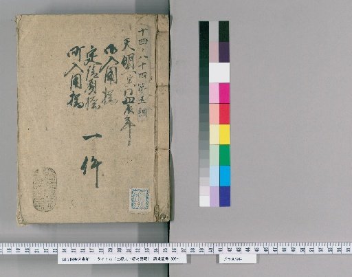 Documents of the Hashibashi Family and Below, Volume 89
