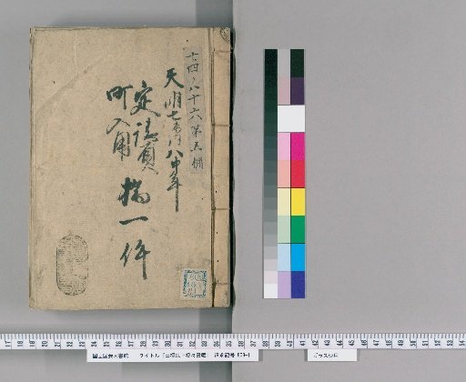 Documents of the Hashibashi Family and Below, Volume 91