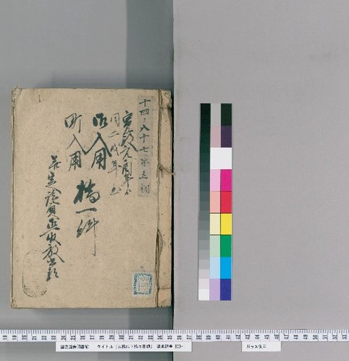 Documents of the Hashibashi Family and Below, Volume 92
