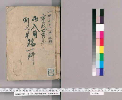Documents of the Hashibashi Family and Below, Volume 96