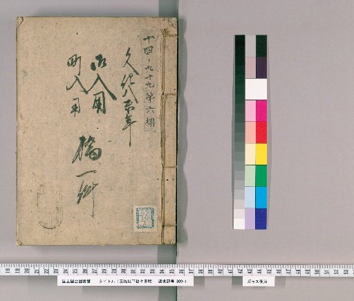 Documents of the Hashibashi Family and Below, Volume 104