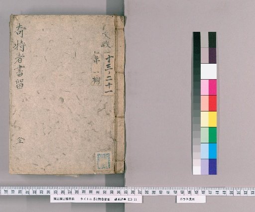 Record of Eccentric Individuals