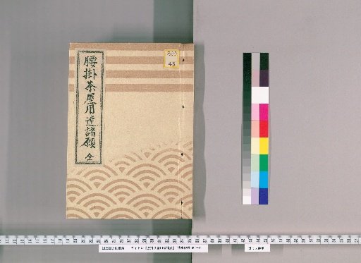 Petitions Regarding Waist-Sitting Tea Houses
