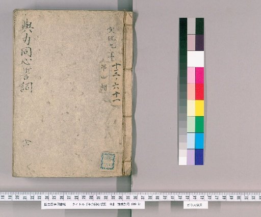 Oath of Gōyō and Dōshin