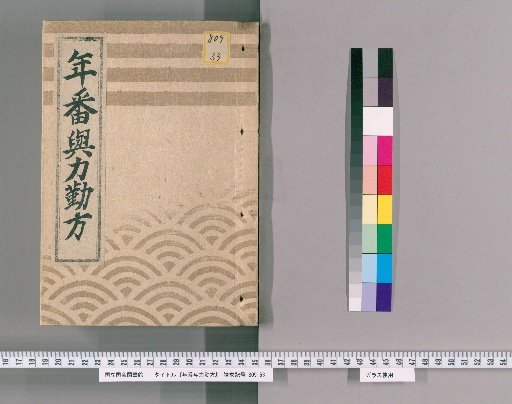 Duty of the Yearly Gōyō