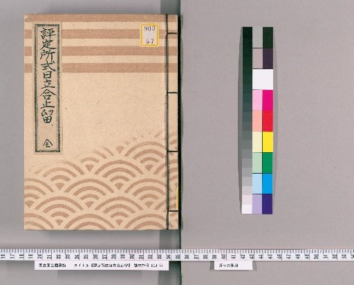 Cessation of the Hyōjōsho's Daily Record