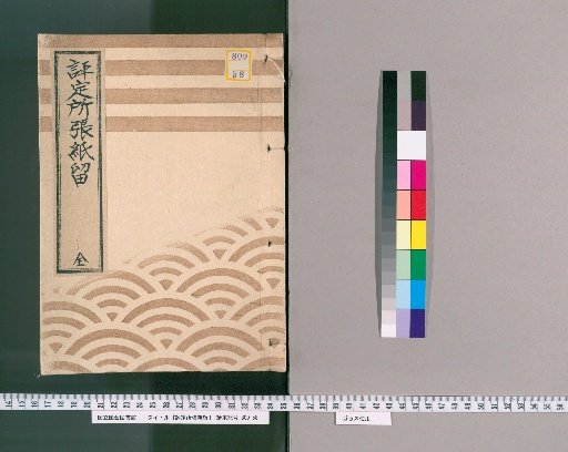 Hyōjōsho Notice Board Record
