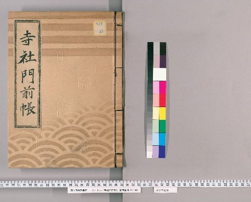 Register of Temple and Shrine Forecourts
