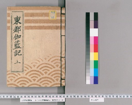 Record of Temples and Shrines in the Eastern Capital, Volume 1