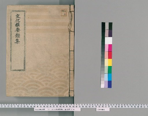 Selected Essential Collections of the Bunka Era
