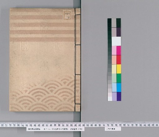 [Documents of the Temple and Shrine Affairs Bureau] Volume 4