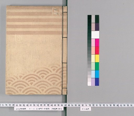 [Documents of the Temple and Shrine Administration] Volume 45