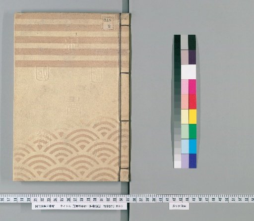 [Documents of the Temple and Shrine Administration] Volume 20
