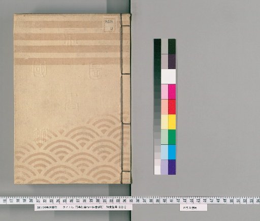 [Documents of the Temple and Shrine Administration] Volume 27