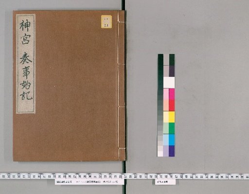 Record of the Beginning of Reports to the Imperial Shrine