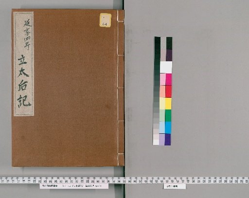 Record of the Establishment of the Empress