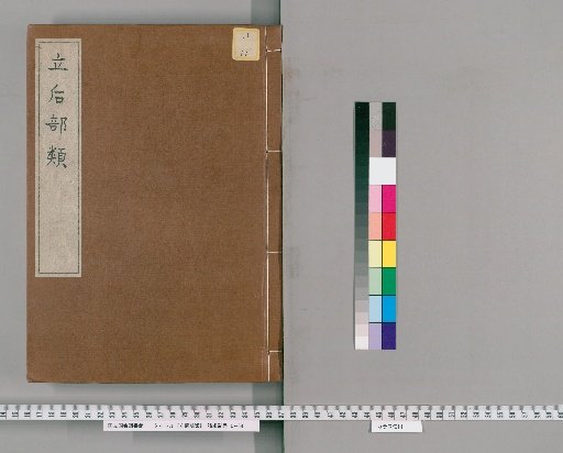 Section on the Establishment of the Empress