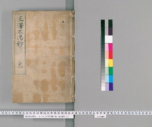 Commentary on Wang Ze's Non-Thirst, 2 Volumes