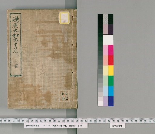 Shimabara Yamato Calendar, 4 Volumes