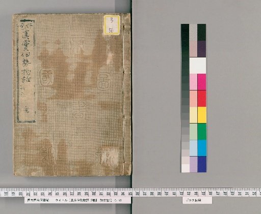 True Tales of Ise, 3 Volumes