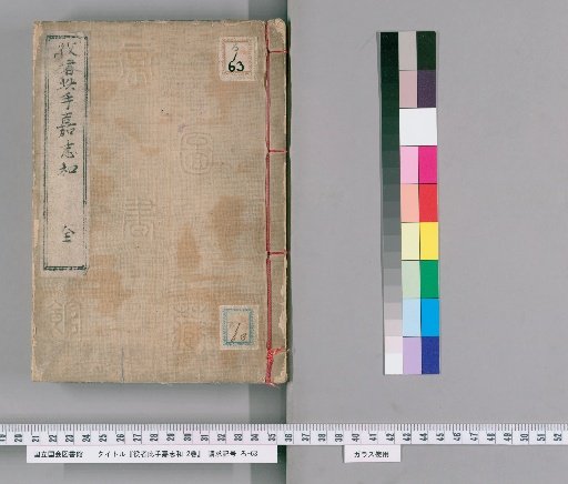 Yakusha Kono-te Kashiwa, 2 Volumes