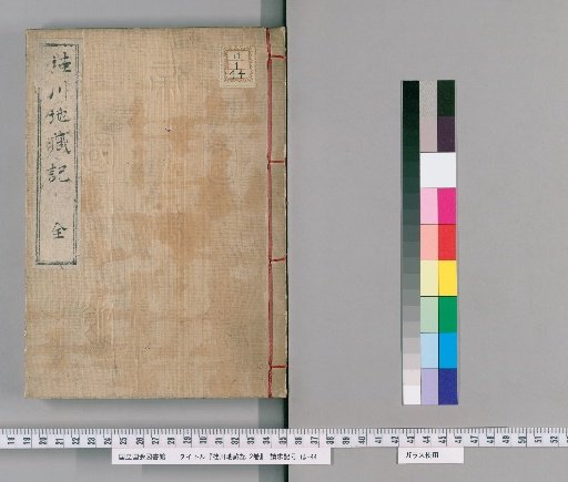 The Tale of Katsuragawa Jizo, 2 volumes