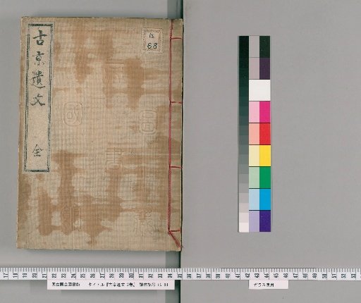 Remains of the Ancient Capital, 2 volumes
