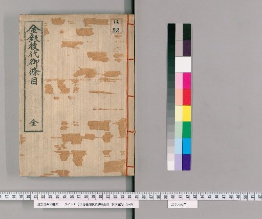 Regulations on Gold and Silver for Successive Generations of the Shōtoku Era